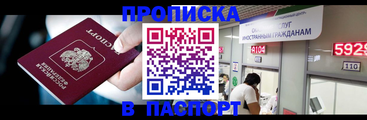 временная прописка в Ступино